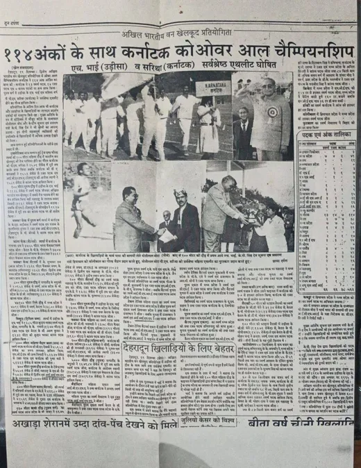 Dec. 1993 - 2nd Forest Sports and Games meet. IIFM got 1 gold, 2 silvers and 3 bronzes.