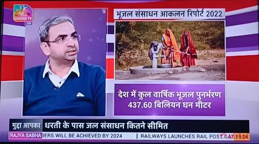 Appearance on Sansad TV for a debate on water in Feb,2023